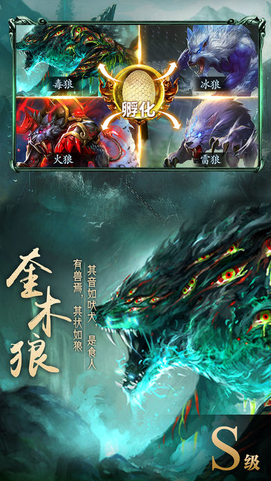 山海经异兽录无限元宝版 游戏截图